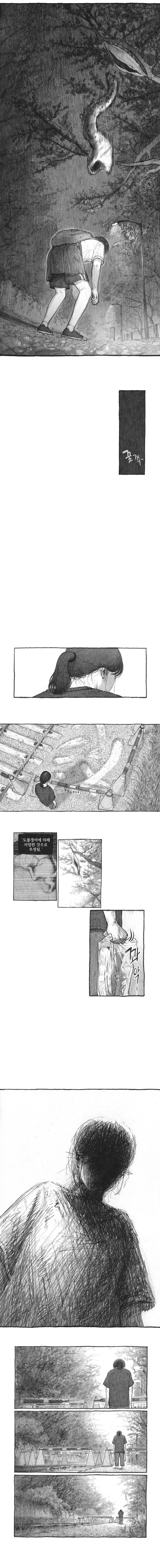 내 딸을 잡아먹은 도플갱어.manhwa