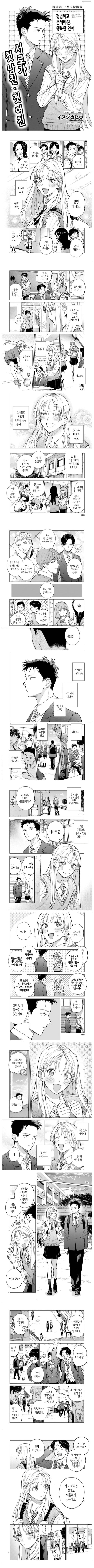 서로가 첫 남친, 천 여친 만화 manhwa