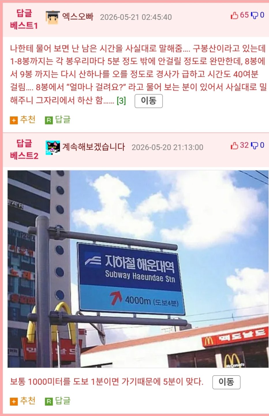 5분만에 한라산을 정복한 유튜버