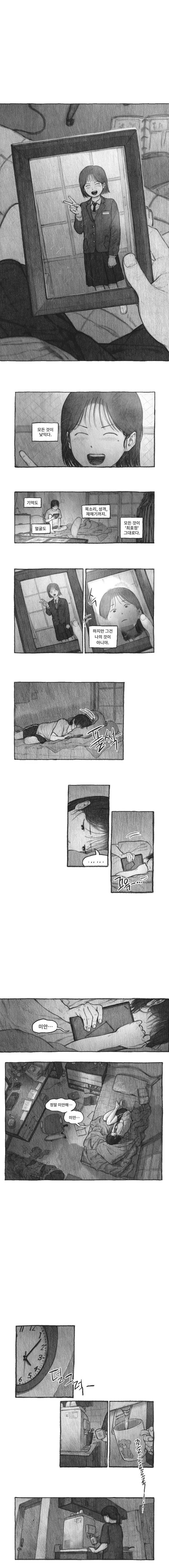 내 딸을 잡아먹은 도플갱어.manhwa