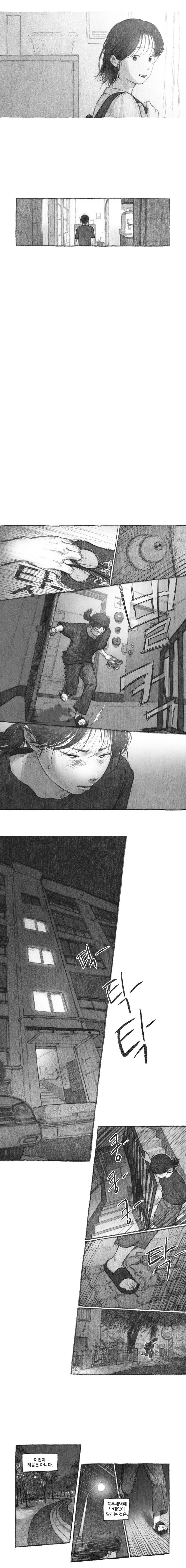 내 딸을 잡아먹은 도플갱어.manhwa
