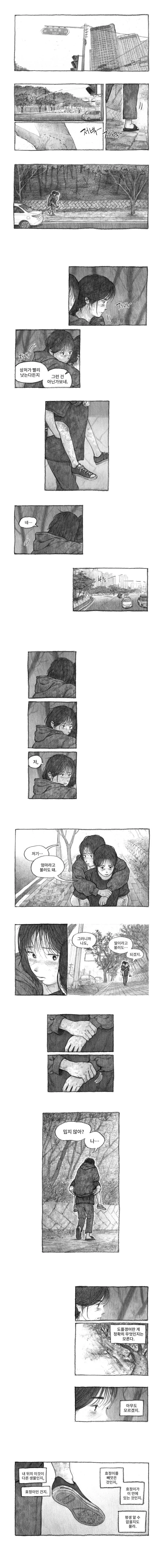 내 딸을 잡아먹은 도플갱어.manhwa