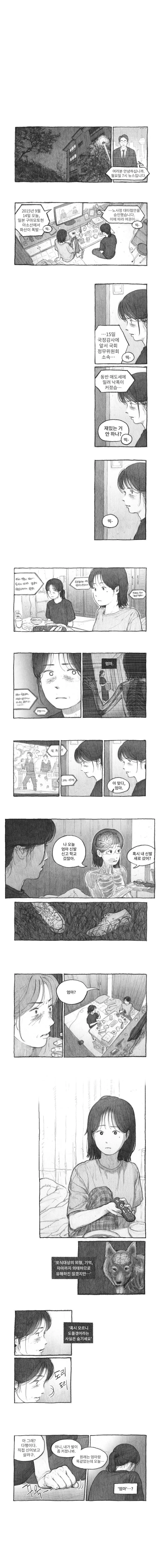 내 딸을 잡아먹은 도플갱어.manhwa
