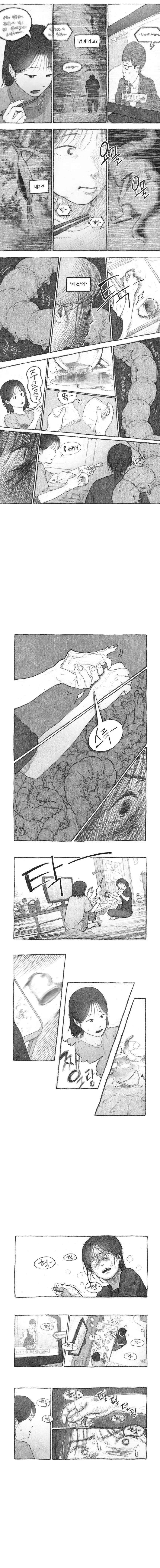 내 딸을 잡아먹은 도플갱어.manhwa