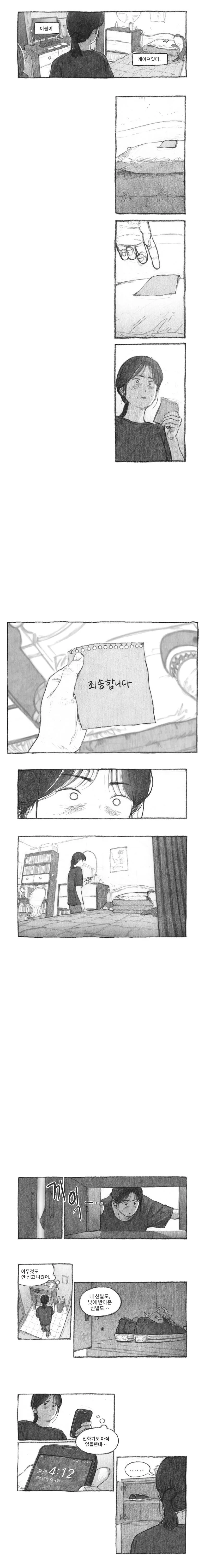 내 딸을 잡아먹은 도플갱어.manhwa