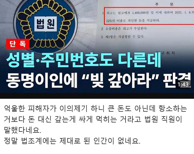 성별 주민번호도 다른데 동명이인에게 빚 갚으라 판결