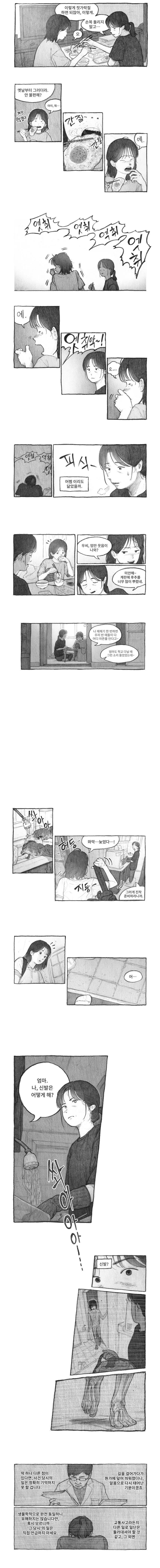내 딸을 잡아먹은 도플갱어.manhwa