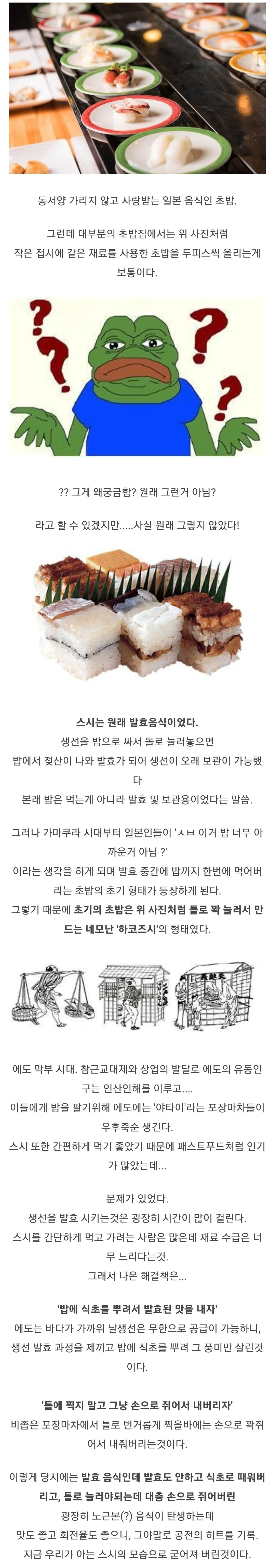 재미로 보는 초밥이 한 접시에 2피스인 이유.jpg