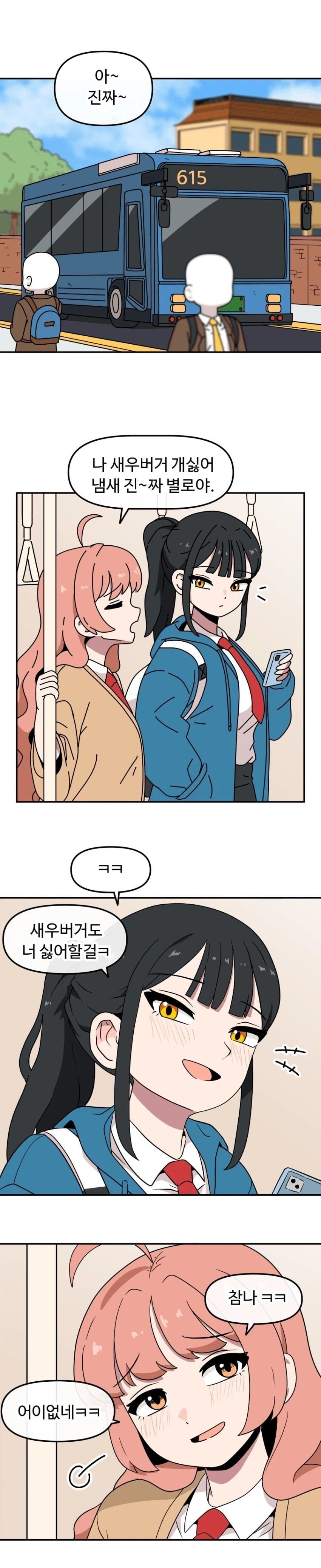 고딩 둘이 꽁냥꽁냥하는 만화 manhwa