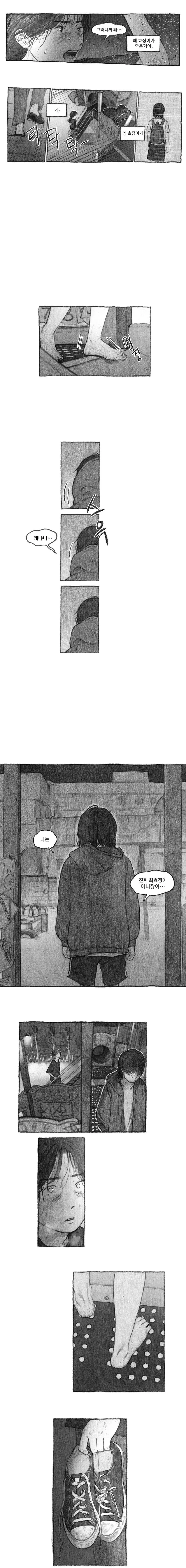내 딸을 잡아먹은 도플갱어.manhwa