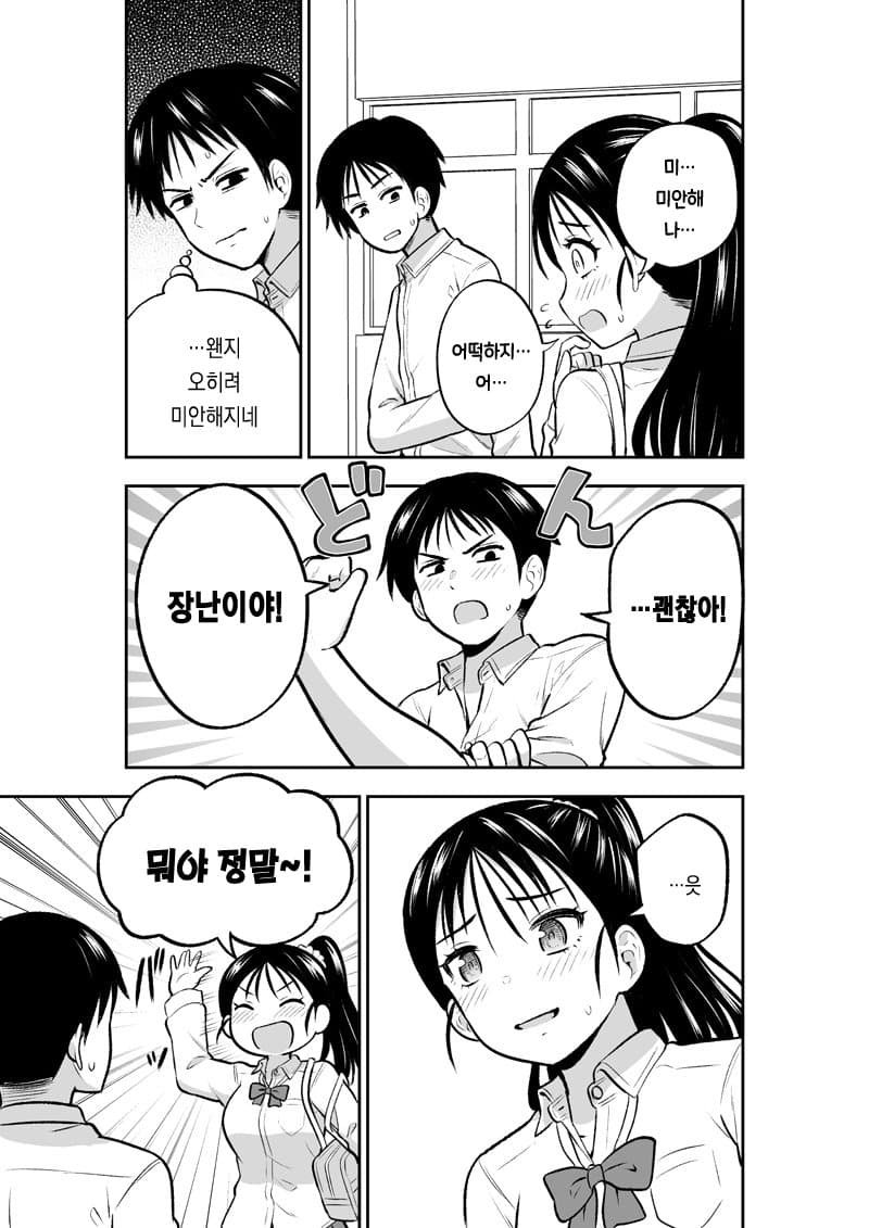 동급생에게 맞는 만화