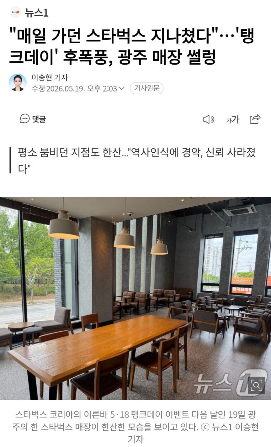 오늘자 광주 스타벅스 상황