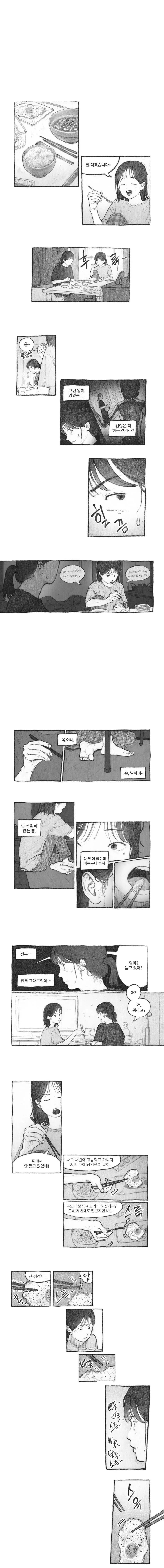 내 딸을 잡아먹은 도플갱어.manhwa