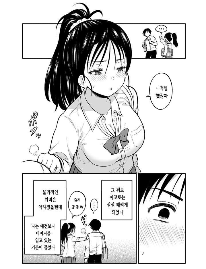 동급생에게 맞는 만화