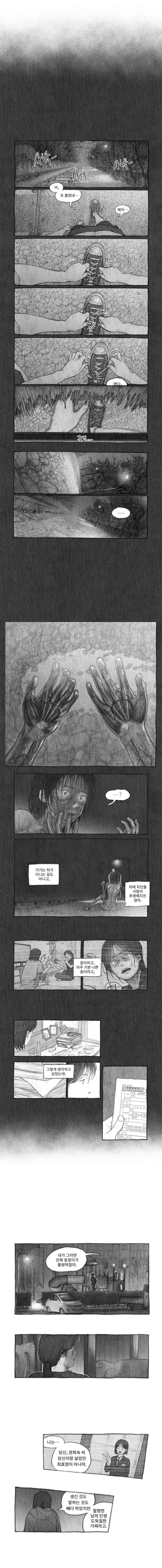 내 딸을 잡아먹은 도플갱어.manhwa