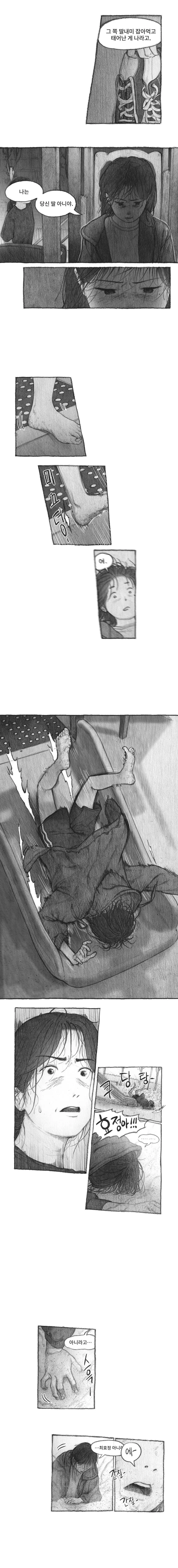 내 딸을 잡아먹은 도플갱어.manhwa