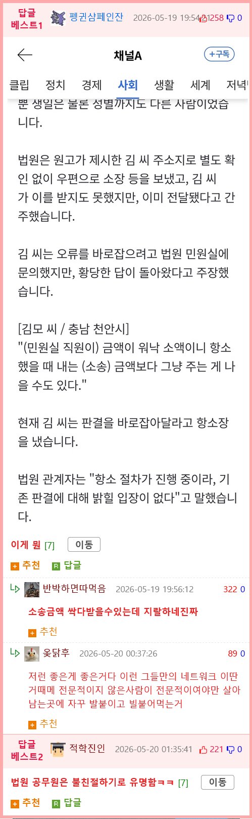 성별 주민번호도 다른데 동명이인에게 빚 갚으라 판결