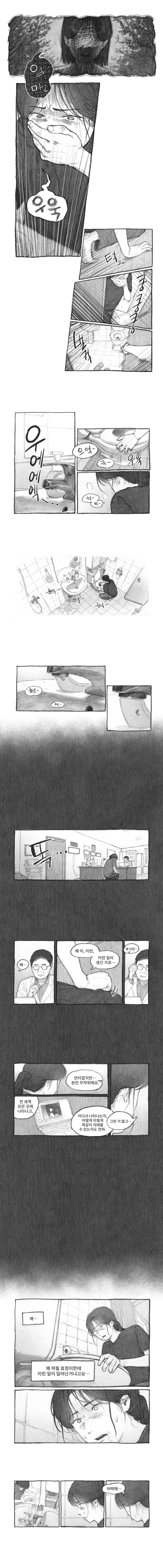 내 딸을 잡아먹은 도플갱어.manhwa