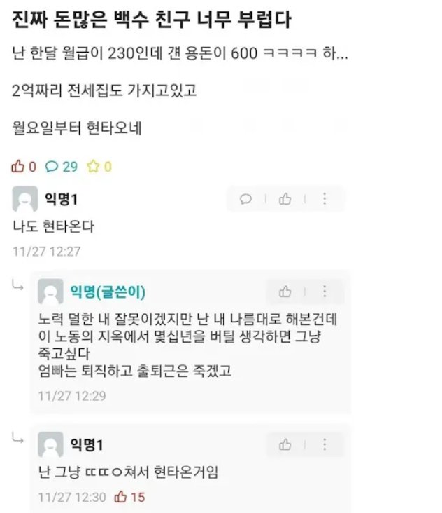 돈 많은 백수 친구가 너무 부러워.jpg