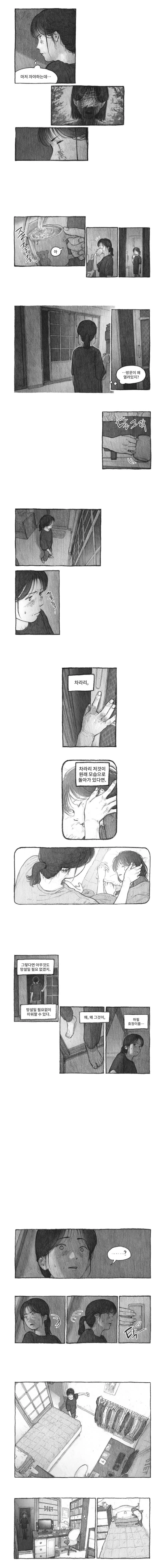 내 딸을 잡아먹은 도플갱어.manhwa