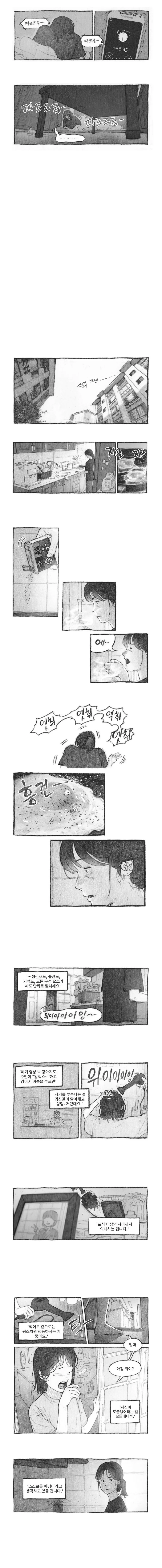 내 딸을 잡아먹은 도플갱어.manhwa