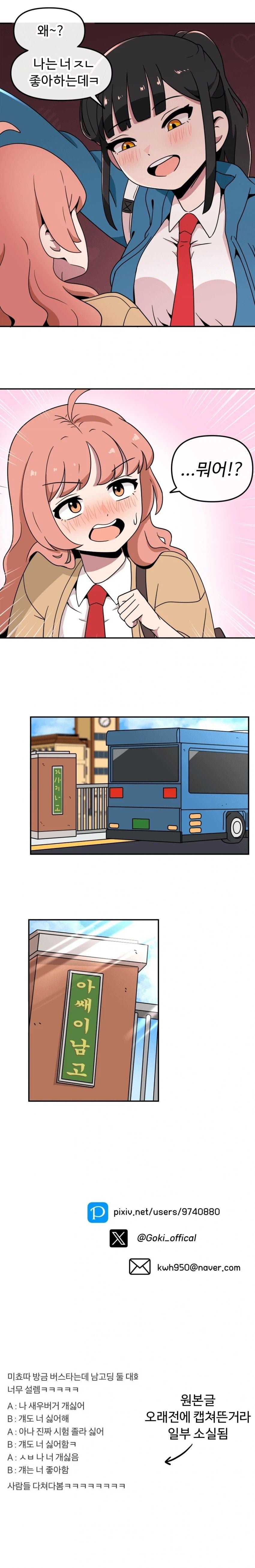 고딩 둘이 꽁냥꽁냥하는 만화 manhwa