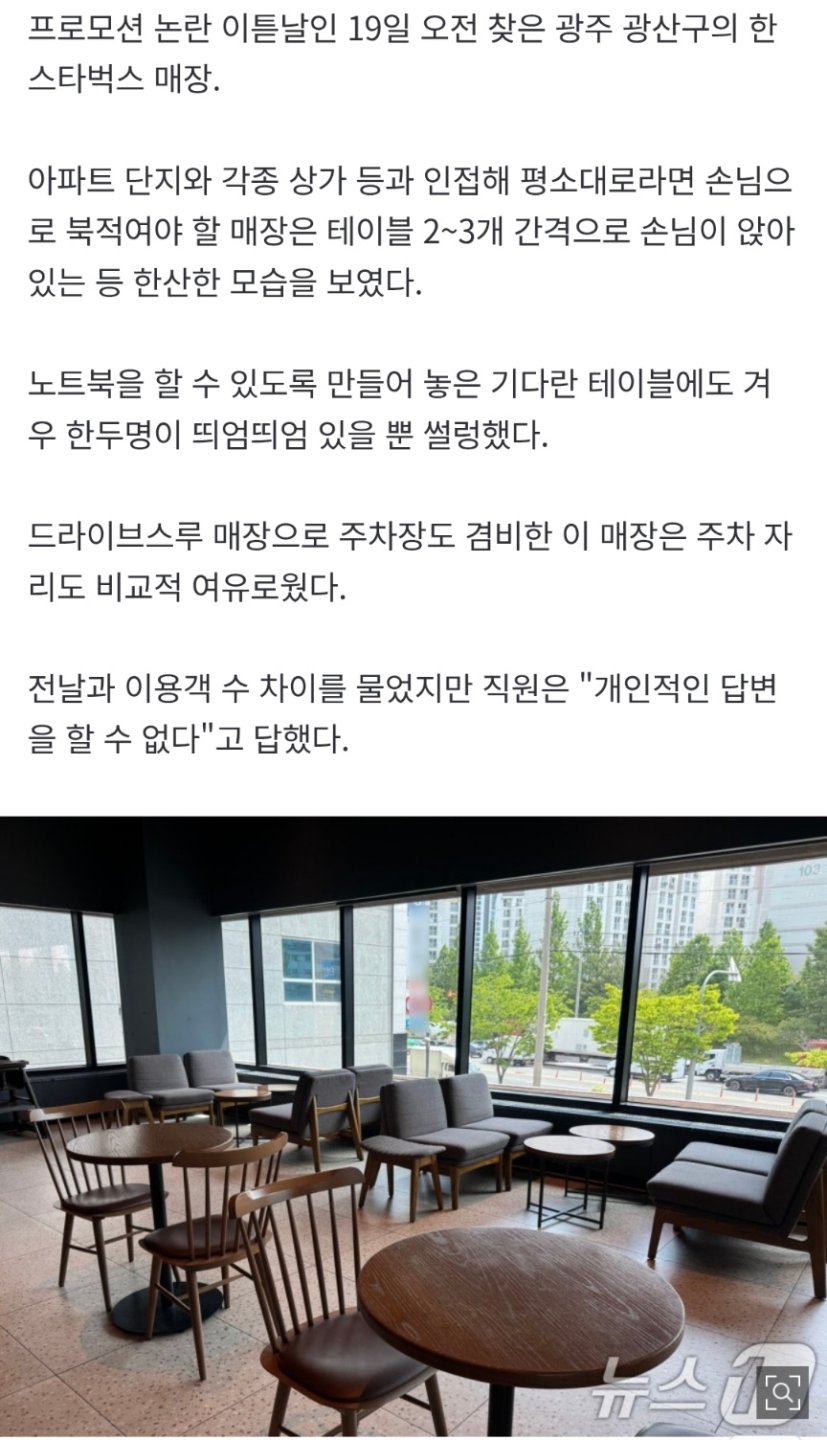 오늘자 광주 스타벅스 상황