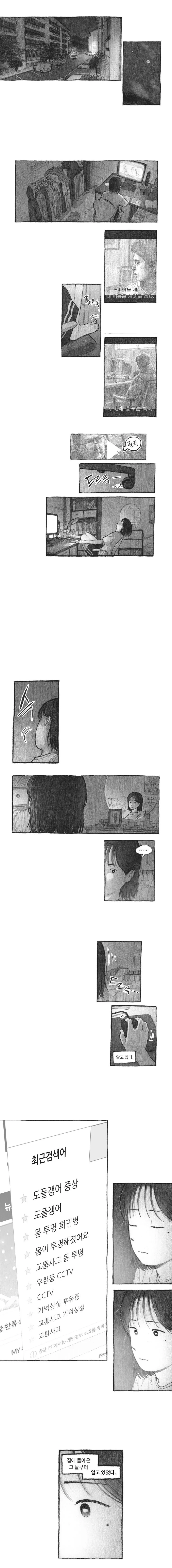 내 딸을 잡아먹은 도플갱어.manhwa
