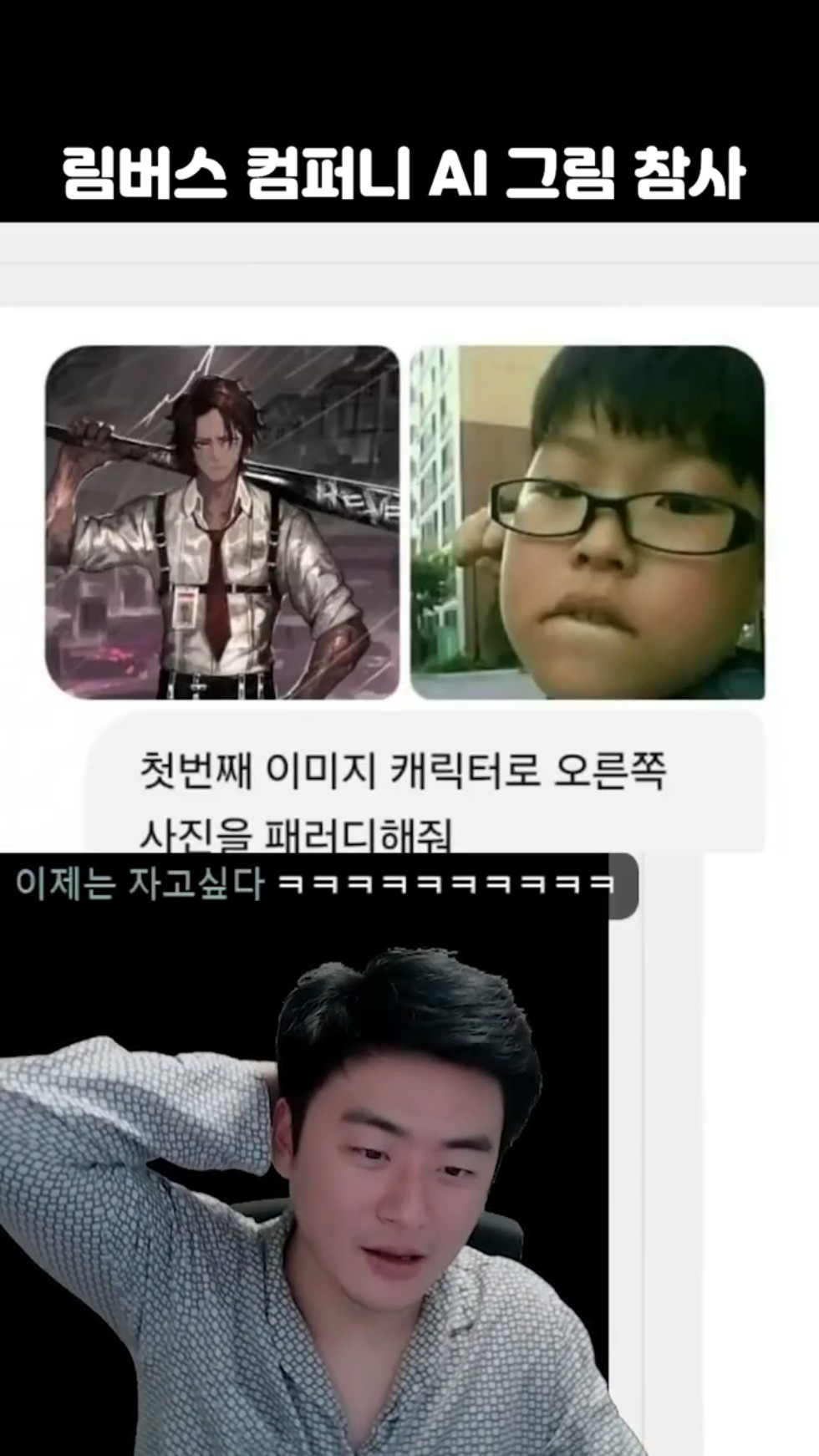 림버스 컴퍼니 AI 그림 참사