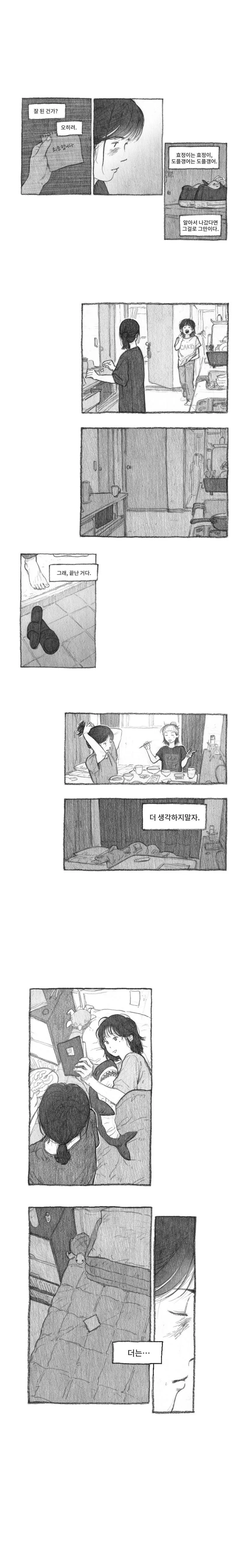 내 딸을 잡아먹은 도플갱어.manhwa