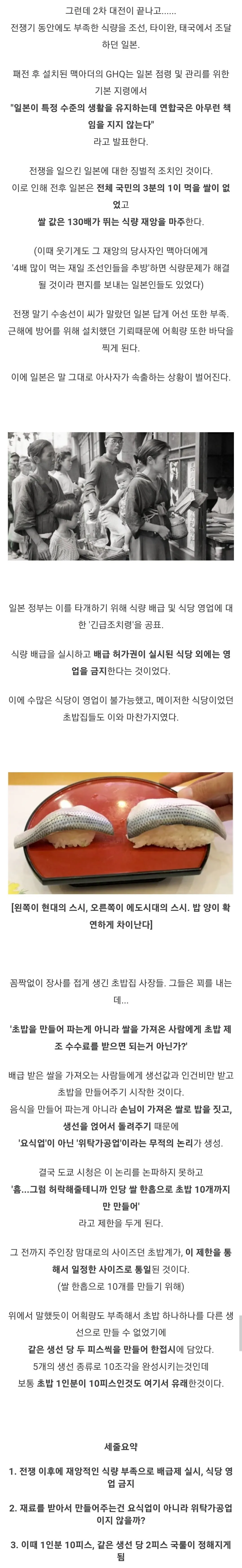 재미로 보는 초밥이 한 접시에 2피스인 이유.jpg