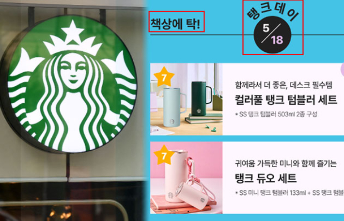 '광주 불바다' 연상?…스타벅스 이번엔 '단테' 논란