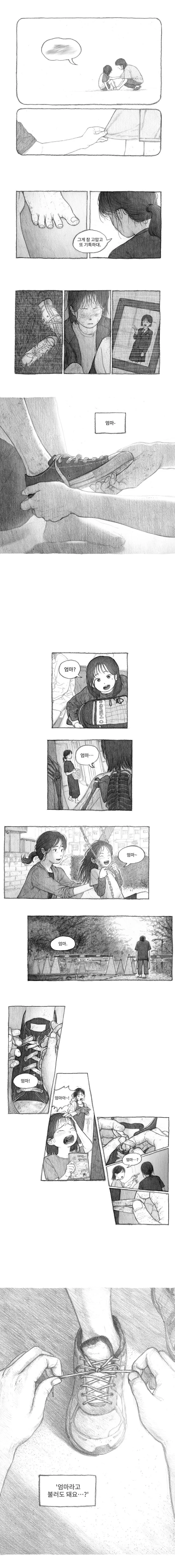 내 딸을 잡아먹은 도플갱어.manhwa