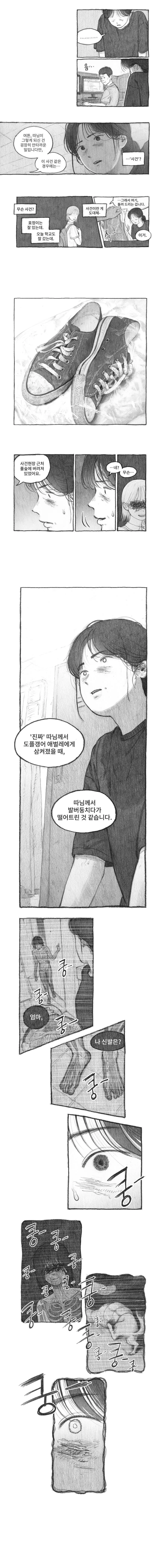 내 딸을 잡아먹은 도플갱어.manhwa