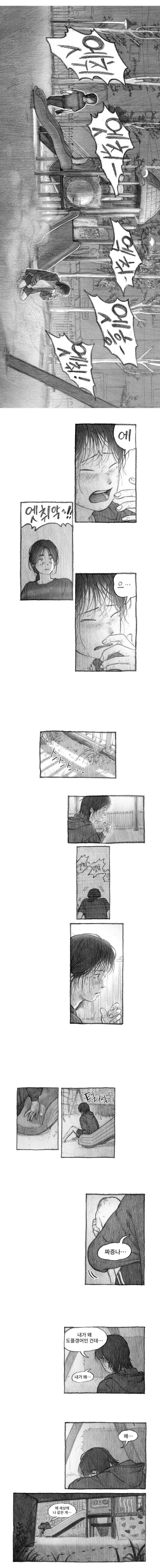 내 딸을 잡아먹은 도플갱어.manhwa
