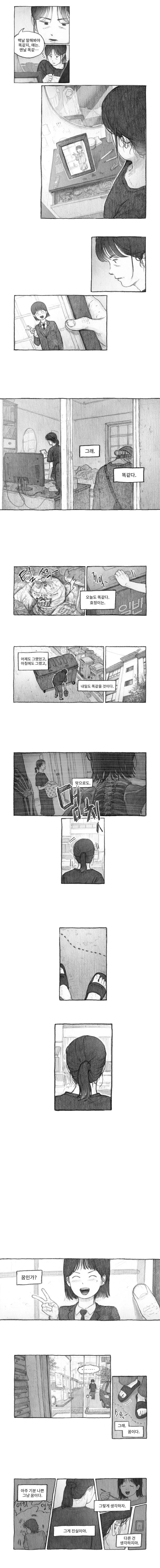 내 딸을 잡아먹은 도플갱어.manhwa