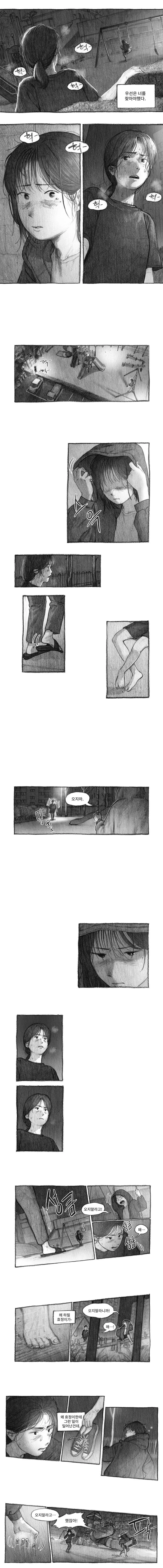 내 딸을 잡아먹은 도플갱어.manhwa