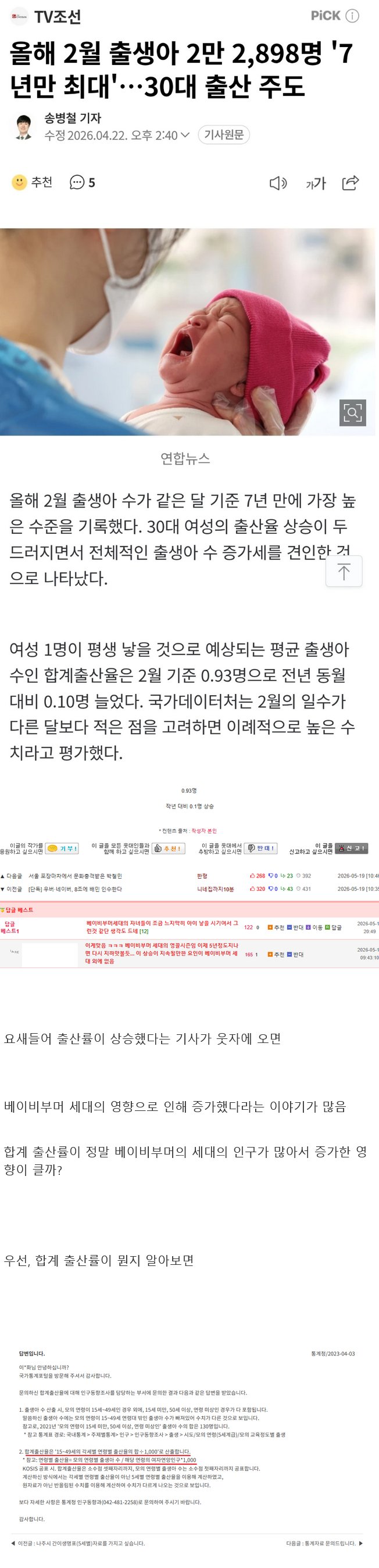 Q: 합계 출산률이 뭔가요?  A:
