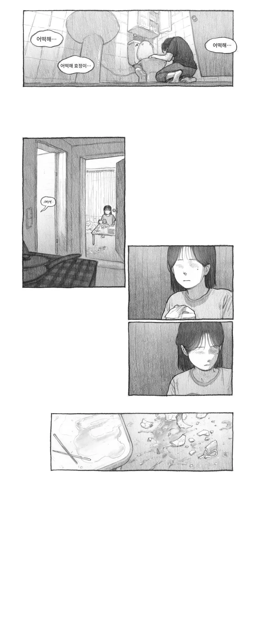 내 딸을 잡아먹은 도플갱어.manhwa