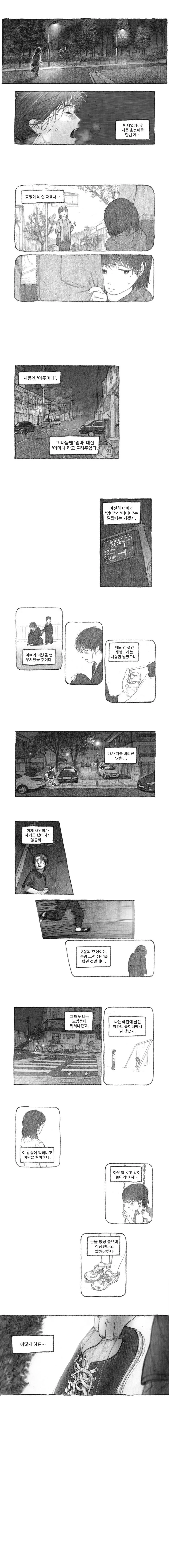 내 딸을 잡아먹은 도플갱어.manhwa