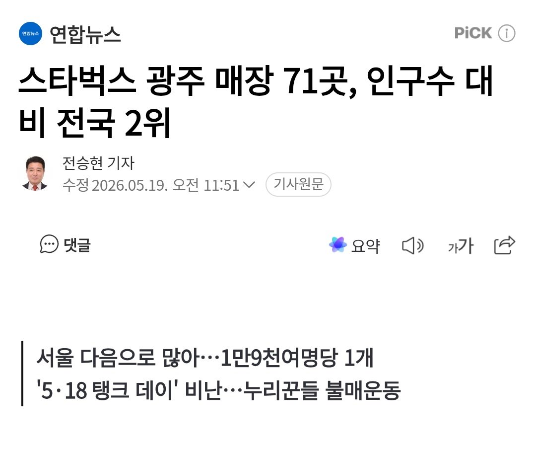 오늘자 광주 스타벅스 상황