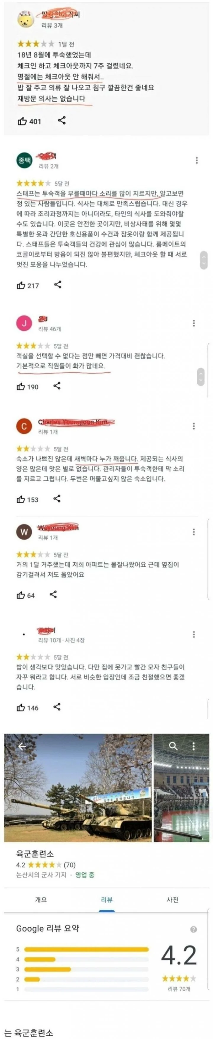구글 평점 4.2 숙박업소 후기.jpg