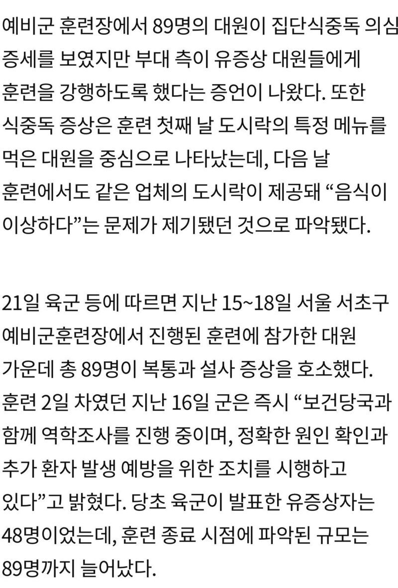 예비군 89명 배탈에 “그냥 훈련해”…다음날 그 도시락 또 줬다
