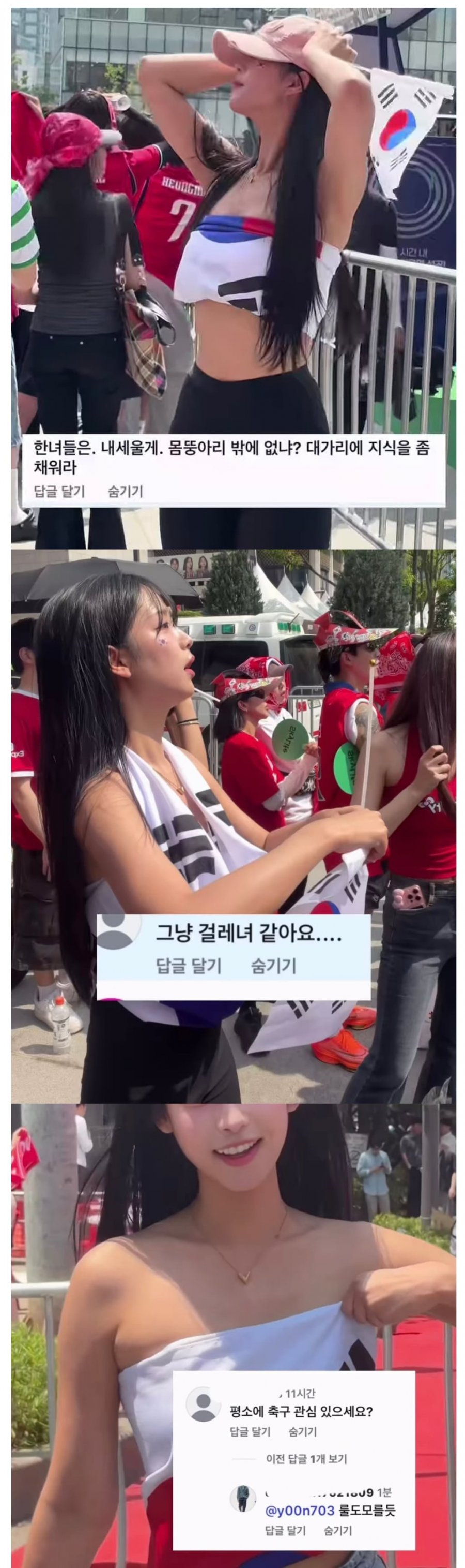 악플받던 월드컵 응원녀, 본인 스펙 인증함
