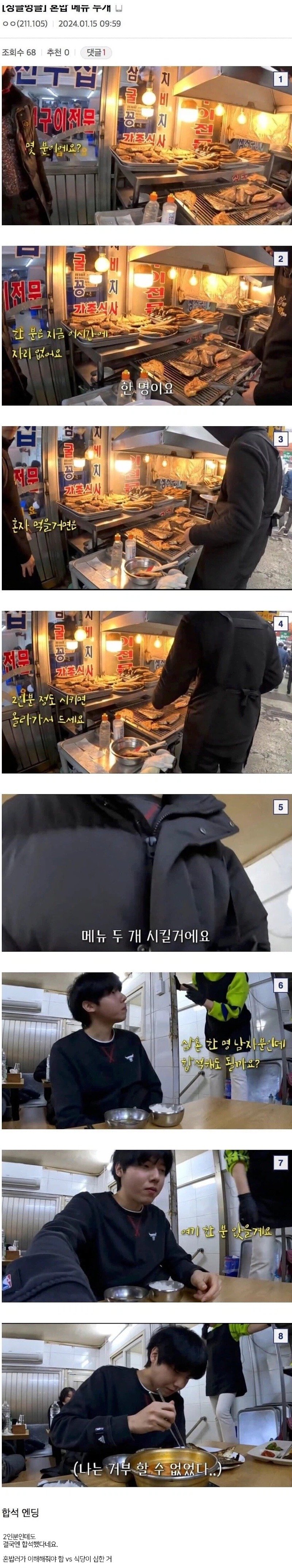 1인식사 안돼서 2인분 시킨 혼밥러, 그리고