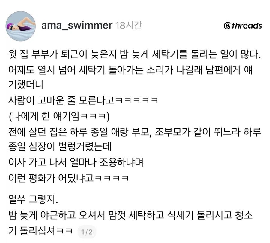 밤늦게 세탁기 돌리는 윗집.jpg