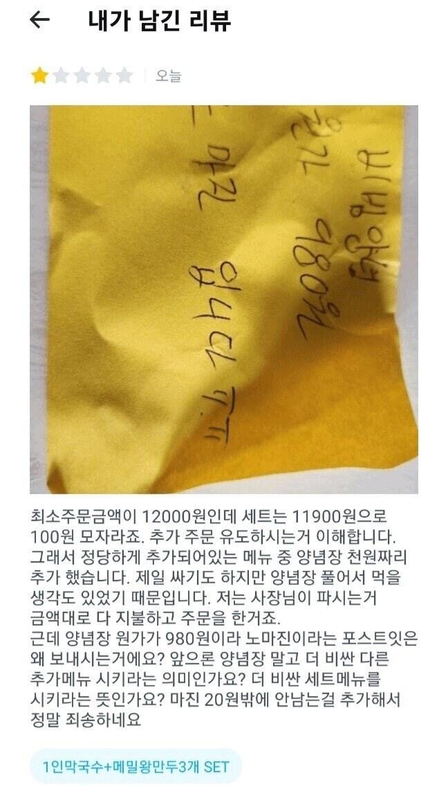 막국수 시켰는데 이거 해석 좀