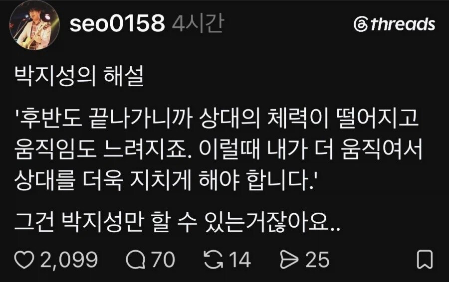박지성 월드컵 해설 논란