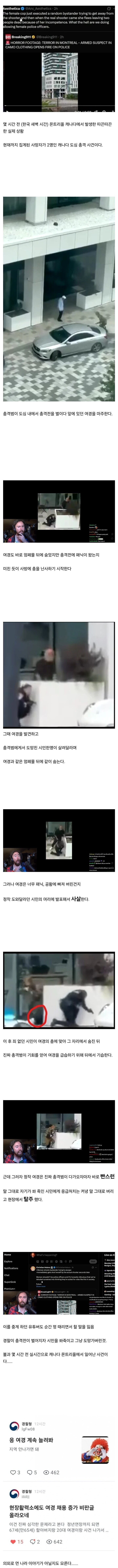 현재 난리난 캐나다 여경사건 ㄷㄷ