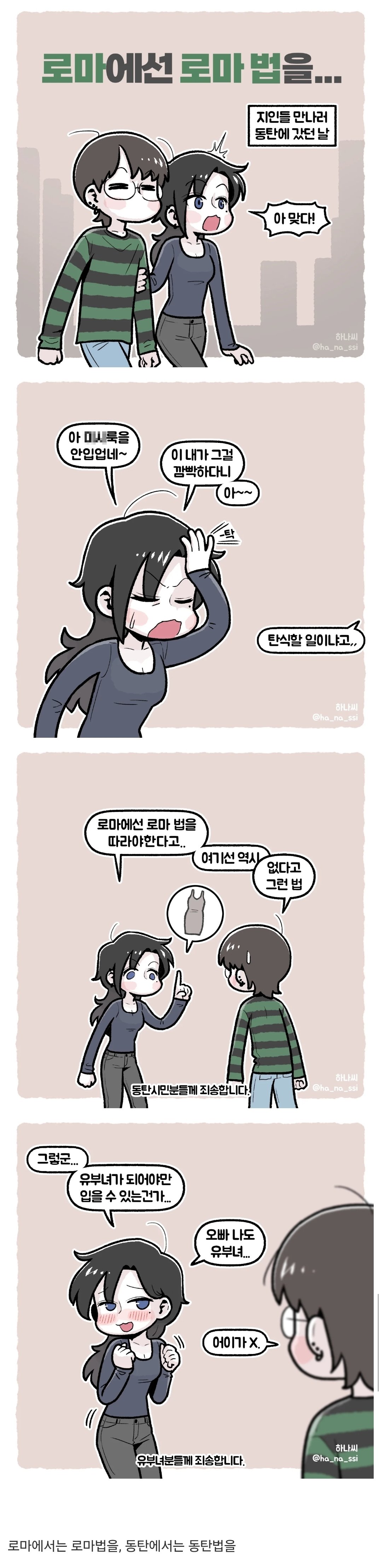 동탄에서는 동탄법을 따라야 하는.Manhwa